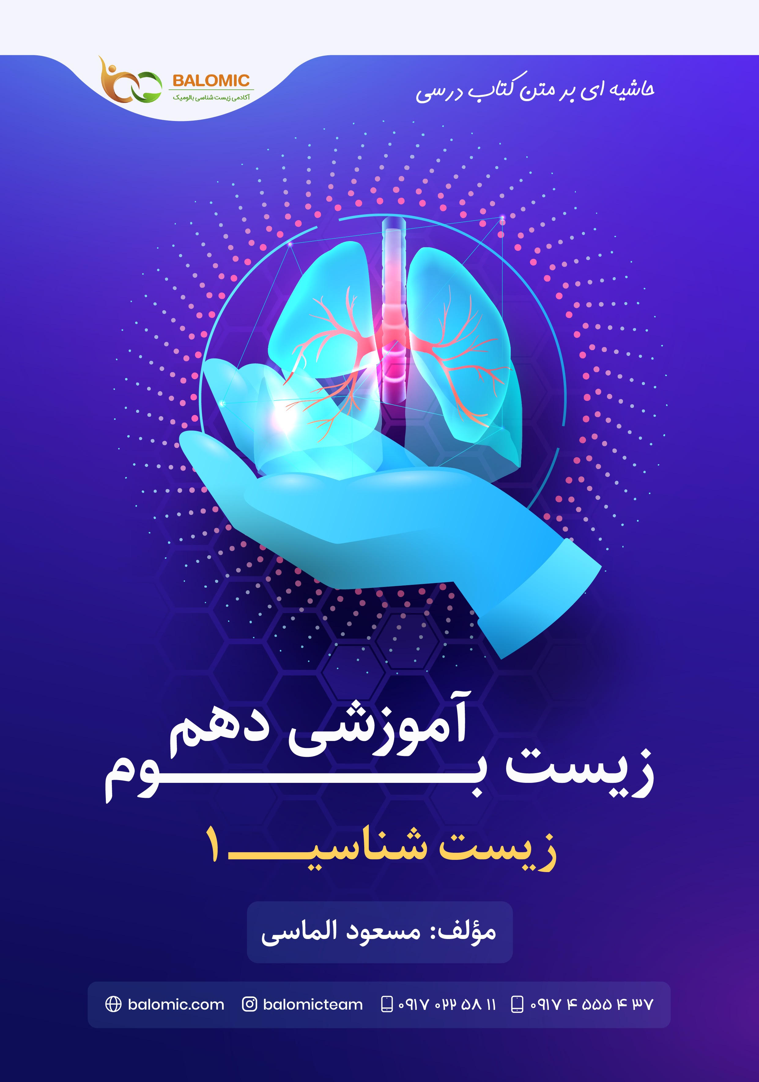 کتاب زیست بوم آموزشی دهم